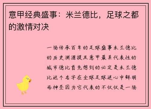 意甲经典盛事：米兰德比，足球之都的激情对决