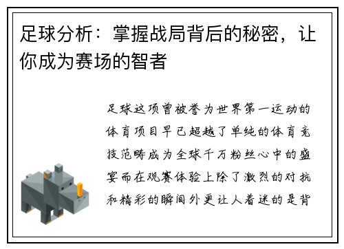 足球分析：掌握战局背后的秘密，让你成为赛场的智者