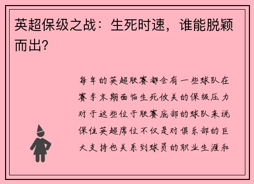 英超保级之战：生死时速，谁能脱颖而出？